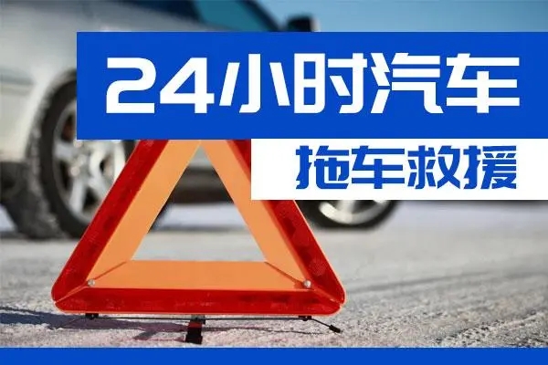 包头市通州区附近一辆汽车发动机故障无法启动需要拖车救援